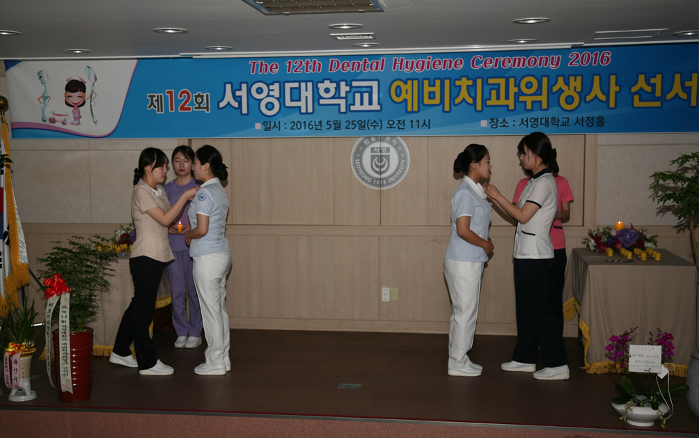 제12회 치위생과 선서식.jpg